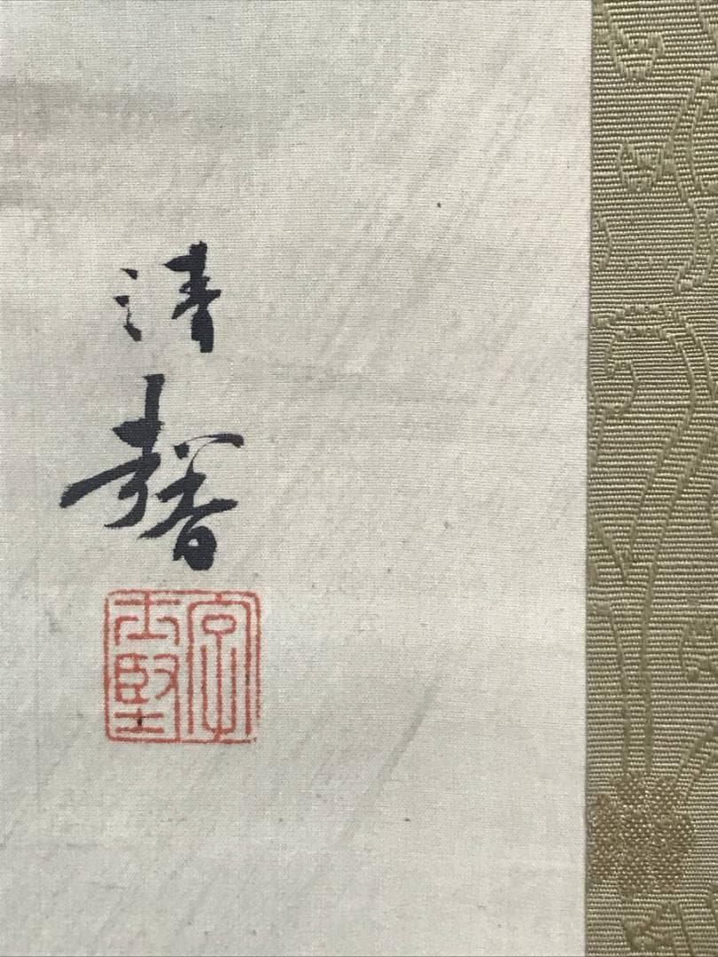 【真作】吉谷清馨/嵐峡春雨図/山水図/嵐山春景図/掛軸/名家伝来/AC-605