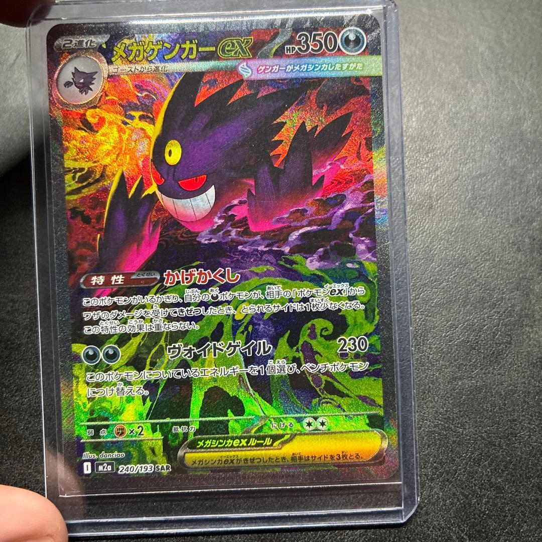 メガゲンガー SAR