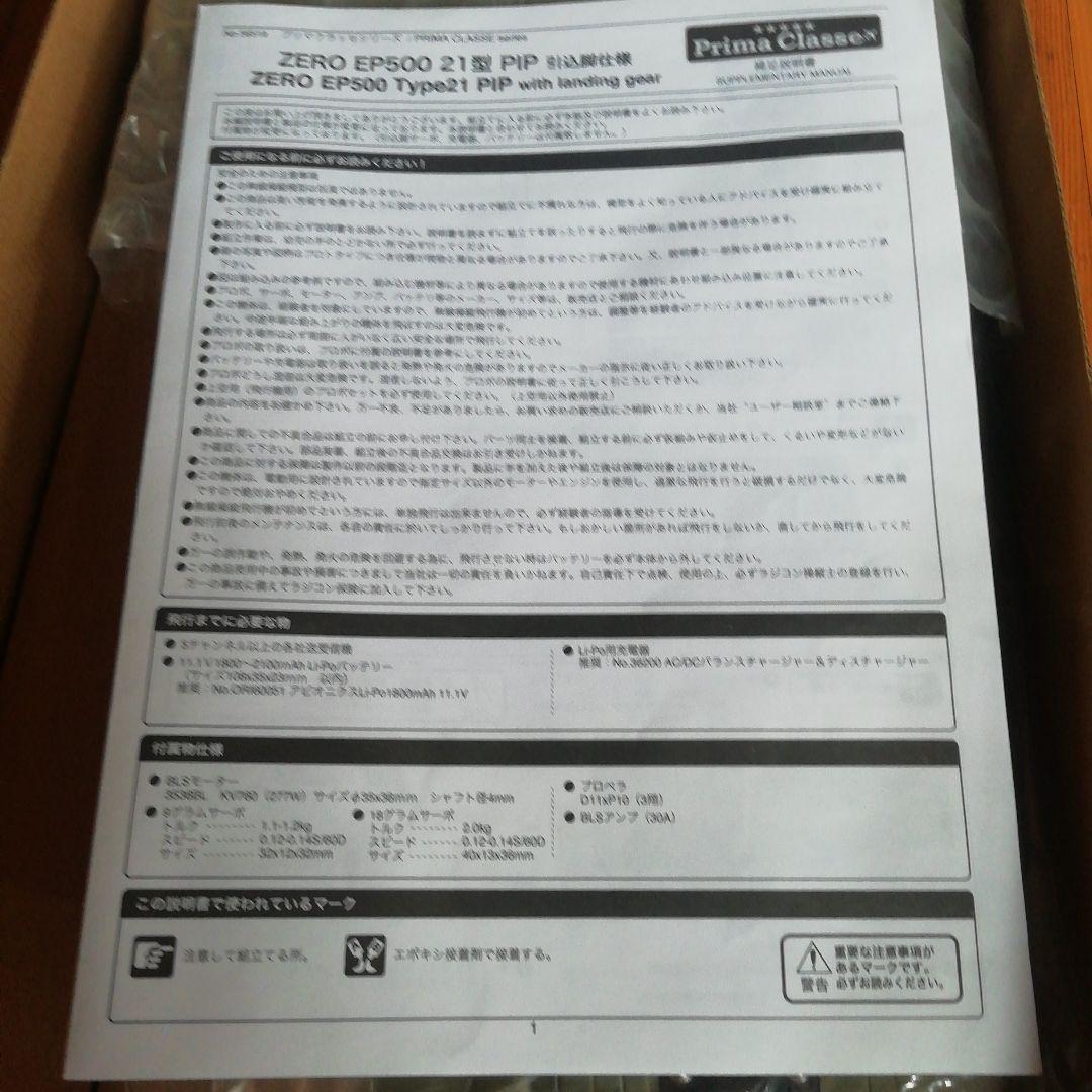 京商　zero type21ep500 pip