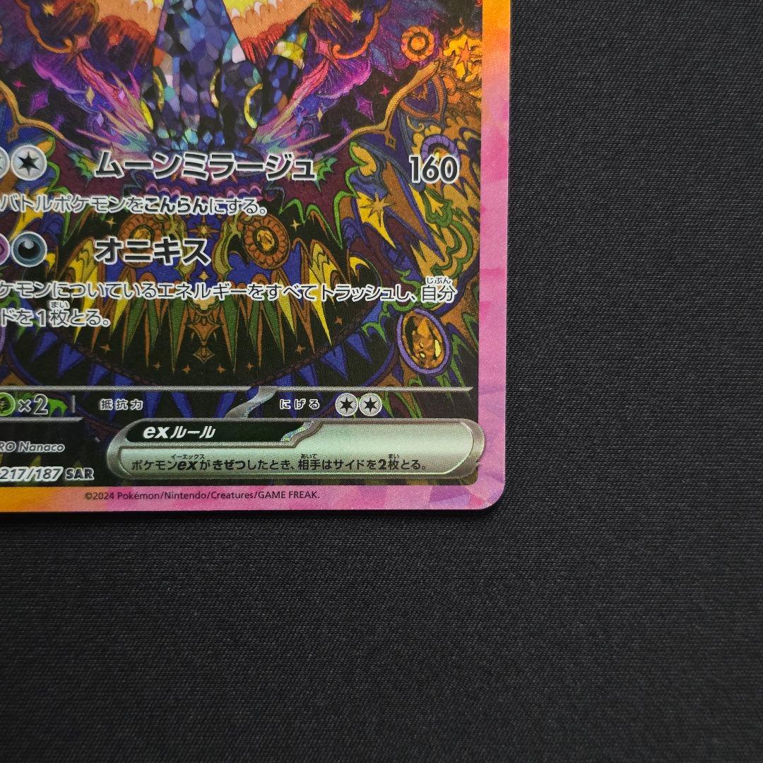 ブラッキー ex SAR 217/187 テラスタルフェス