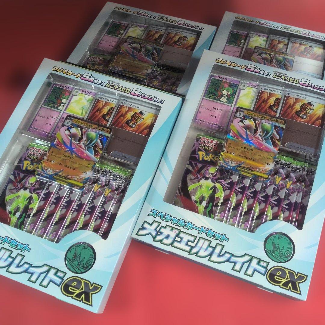 メガエルレイドex トレーディング スペシャルーカードセット×４箱
