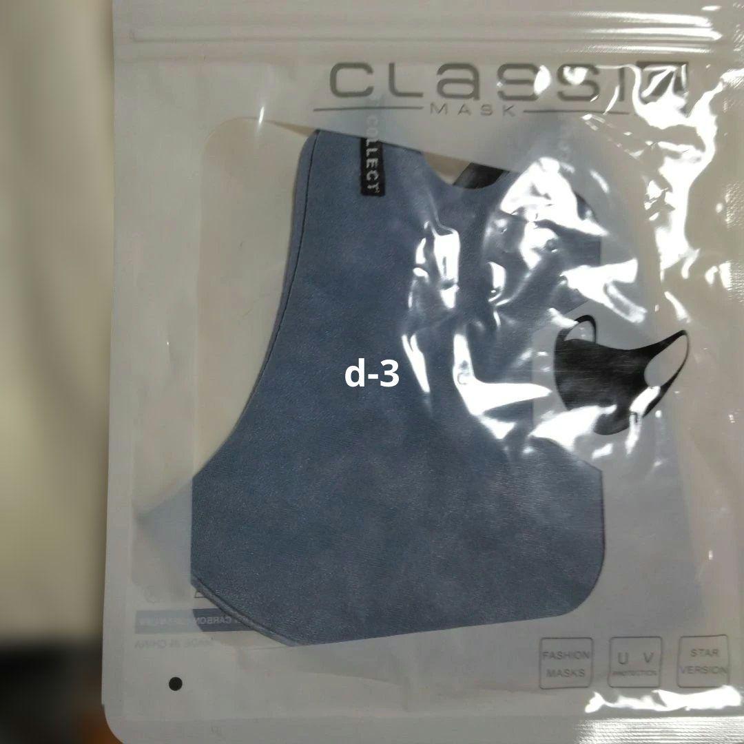 CLaSSIC-MASK- d（4点）