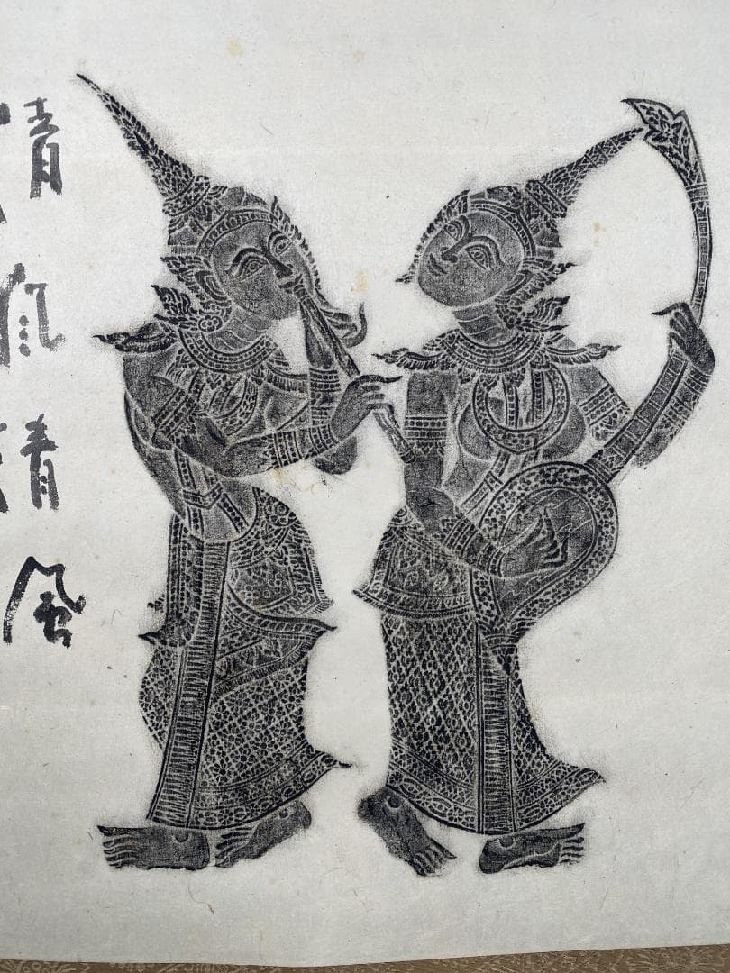 清水公照【拓本】『月下団乱』アンコールワット壁画賛書 肉筆 掛軸24111705