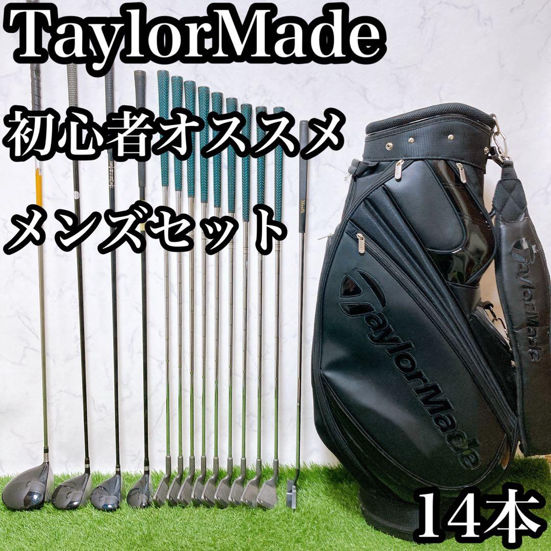 H6.テーラーメイド　初心者オススメ　メンズセット　ゴルフクラブ　右利き　14本