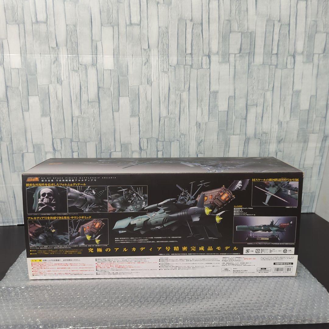 【希少】超合金魂 GX-67 宇宙海賊戦艦アルカディア号 銀河鉄道999