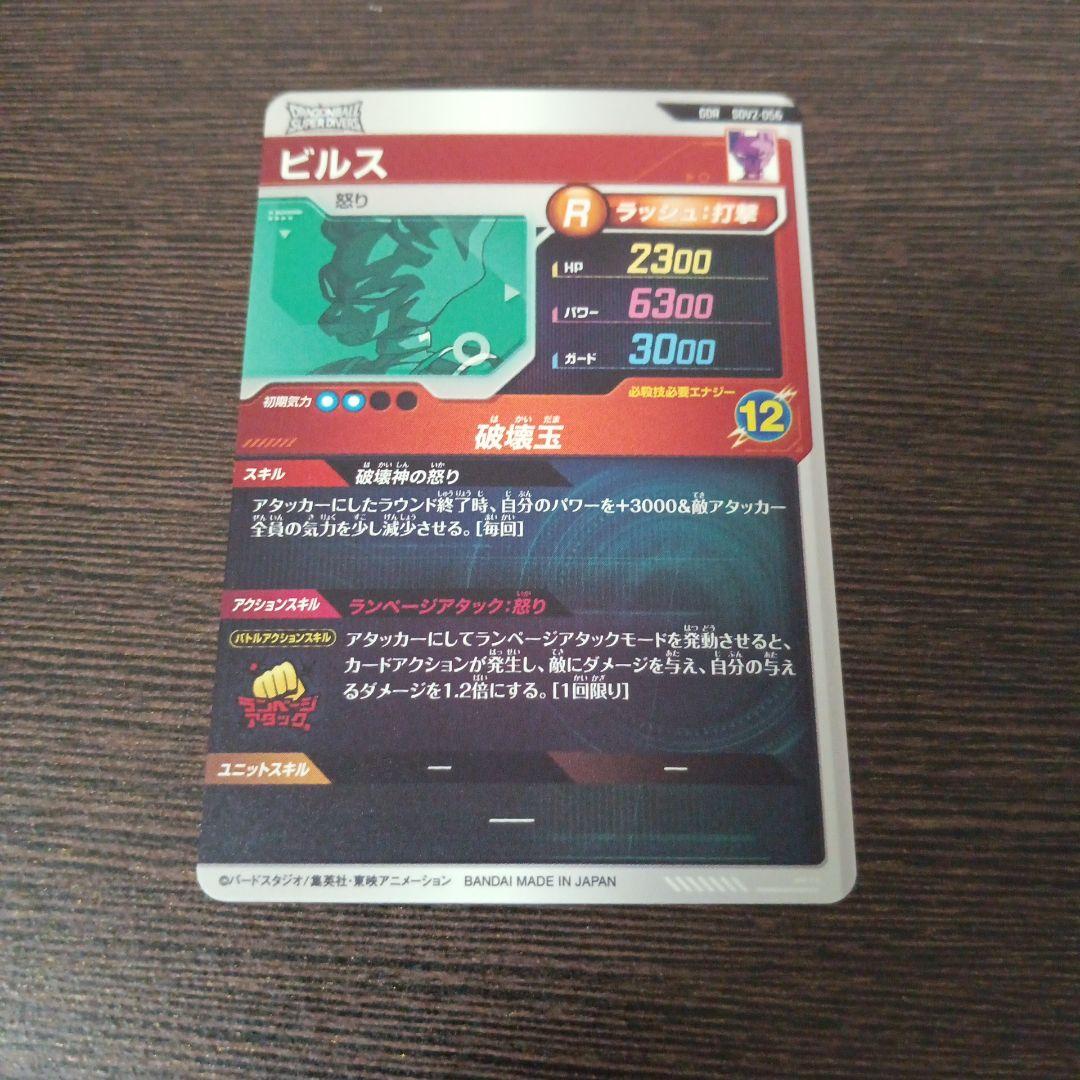 ドラゴンボールダイバーズ　ビルス