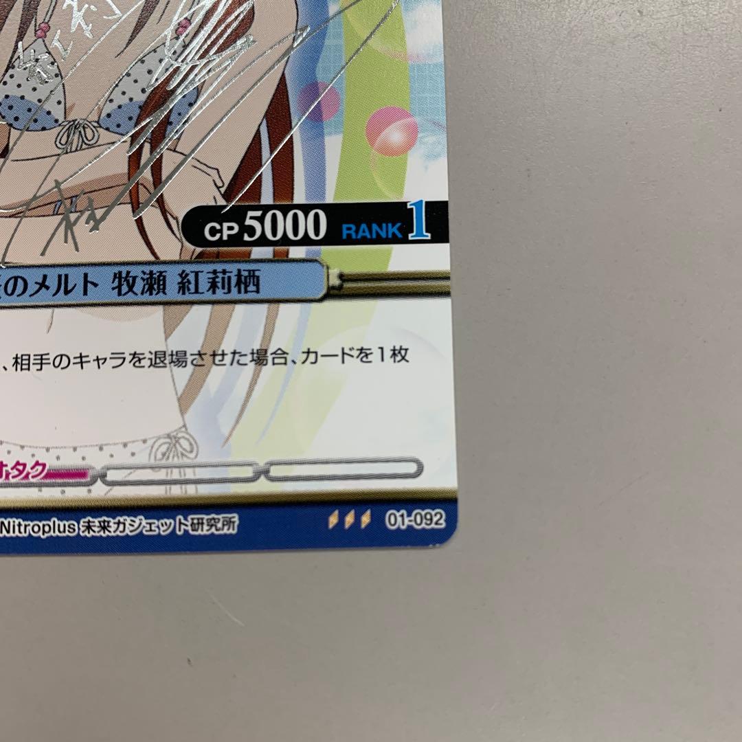 ❶　プリズムコネクト シュタインズゲート 牧瀬紅莉栖 箔押しサイン入りカード