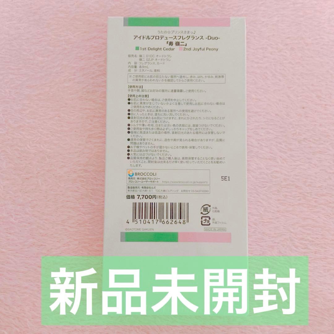 うたプリ グラショ 香水 嶺二 フレグランス Duo FP