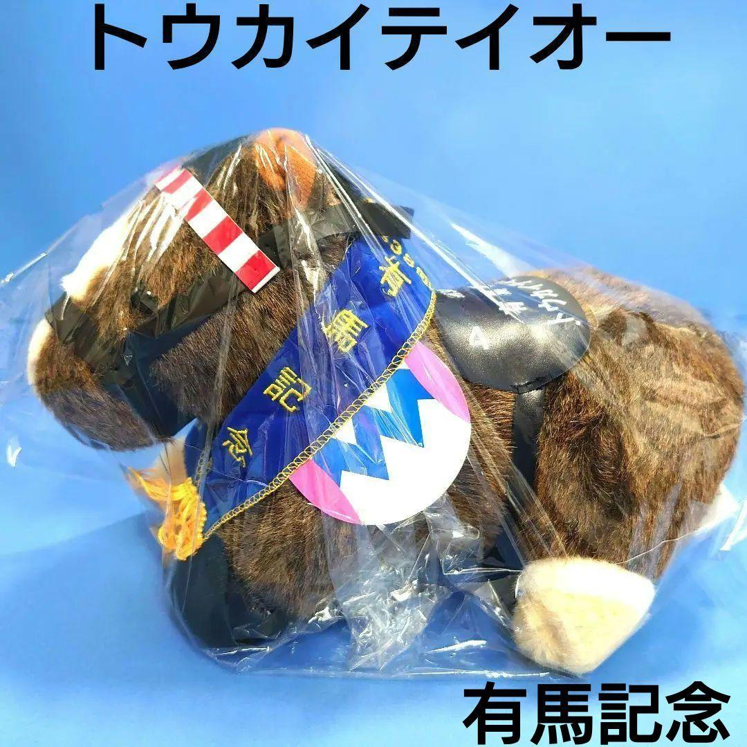 【新品】トウカイテイオーぬいぐるみウマ娘馬アイドルホース競馬AVANTI有馬記念