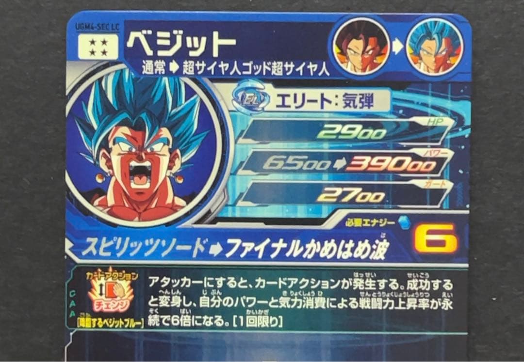 スーパードラゴンボールヒーローズ UGM4 SEC LC ベジット