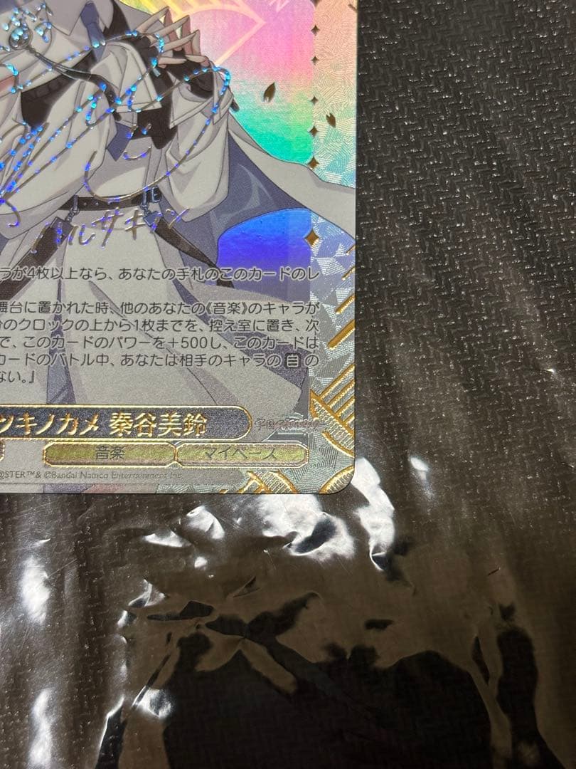 ツキノカメ 秦谷美鈴 SEC