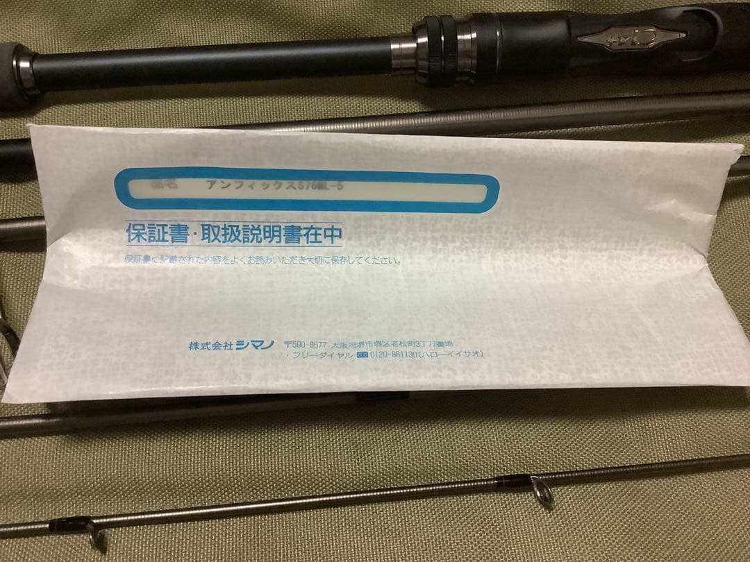 シマノ 24アンフィックス S76ML-5