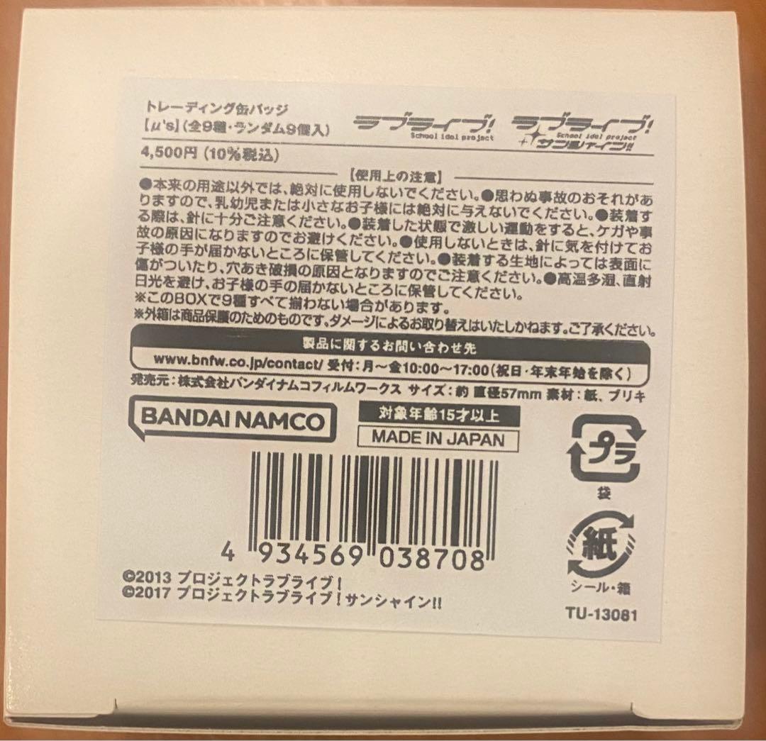ラブライブ ポップアップ 池袋 μ's トレーディング缶バッジ 全9種類セット