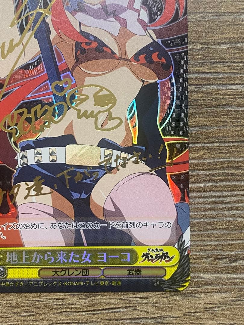 ヴァイスSP箔押しサイン　地上から来た女ヨーコ