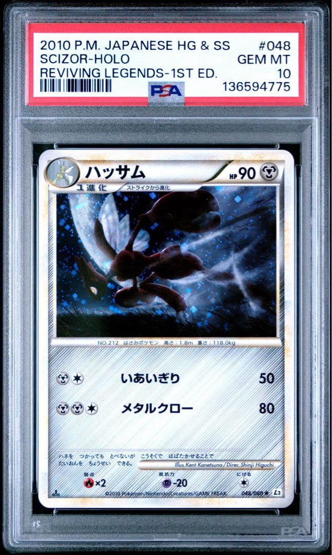 PSA10 ハッサム　レジェンド　よみがえる伝説　1ed