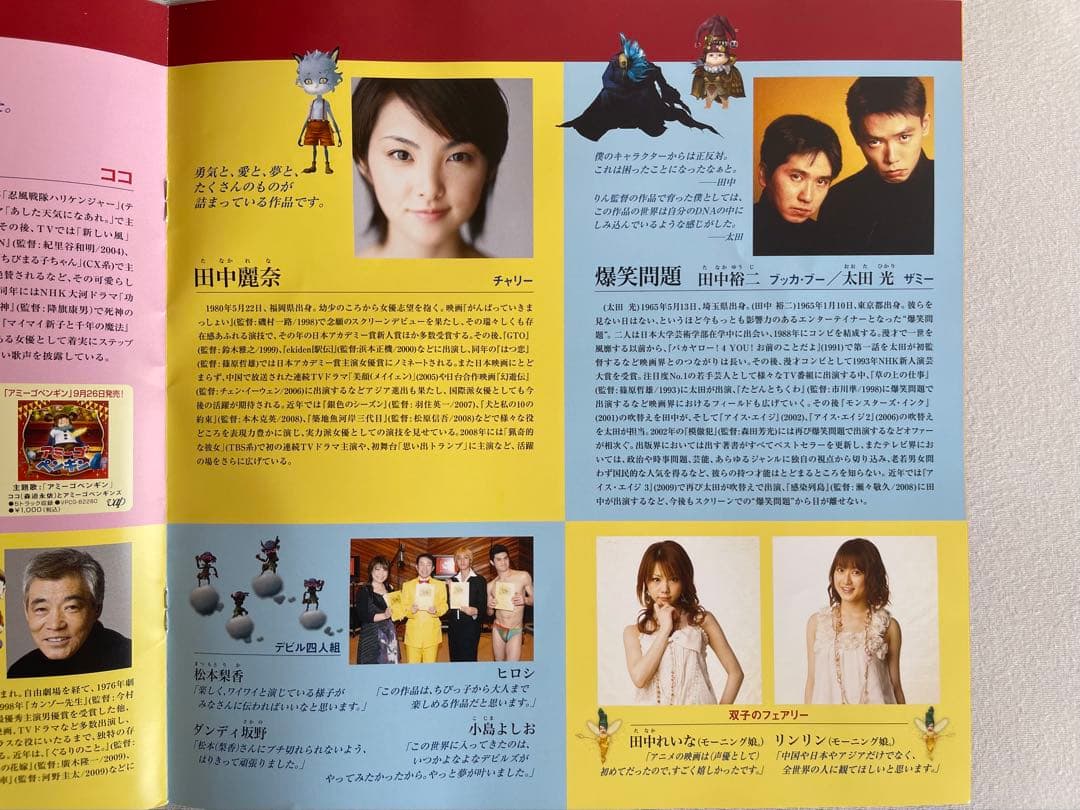 田中麗奈　抽プレ　サイン入り映画　よなよなペンギン　パンフレット、写真集、切取り