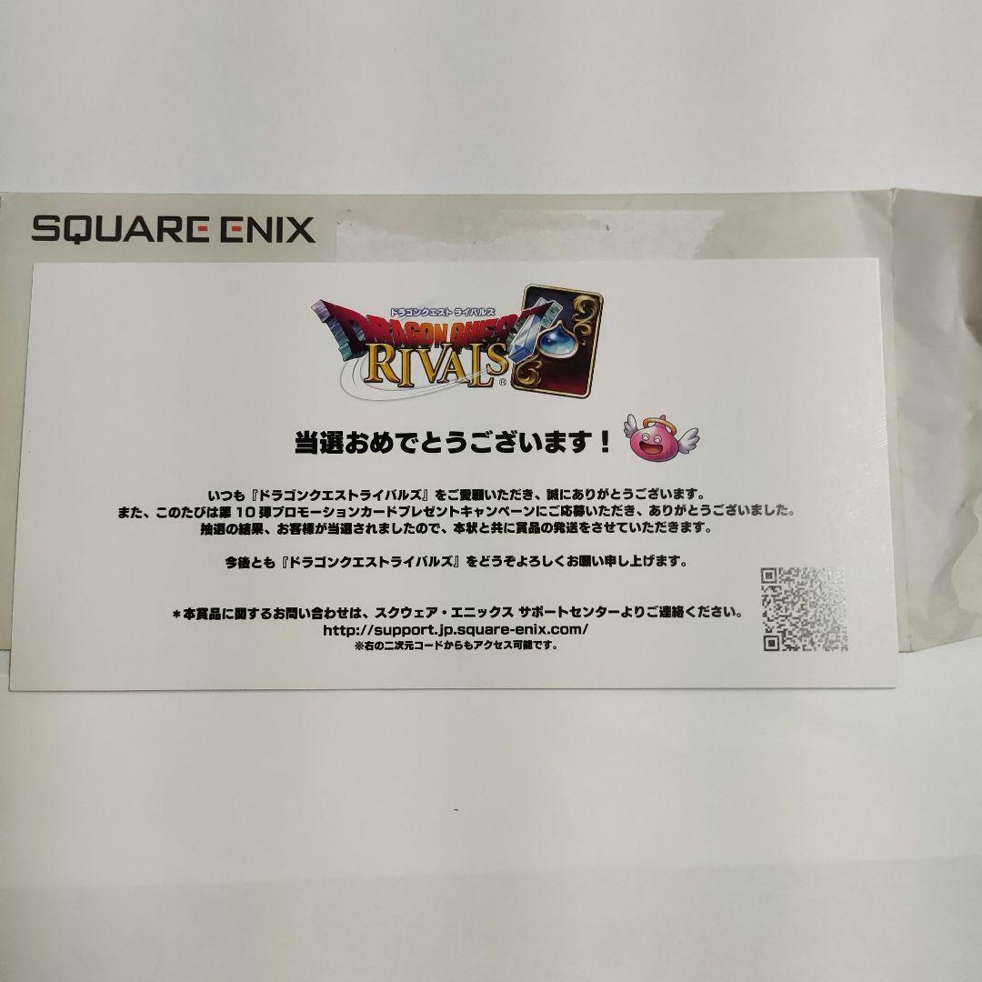 ドラゴンクエスト ライバルズ エルギオス　プロモーションカード