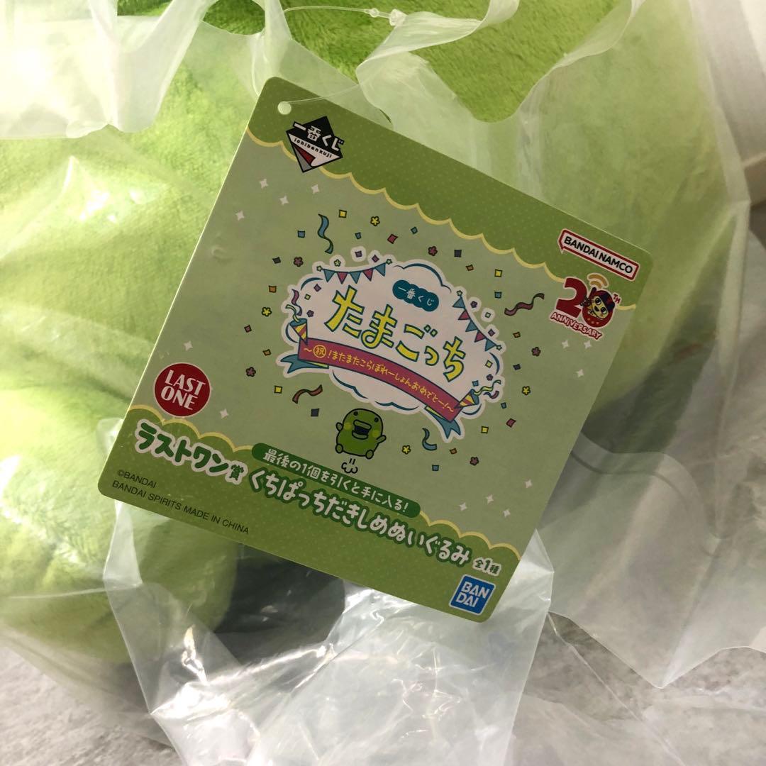 【新品未使用】たまごっち くちぱっち 一番くじ ラストワン賞 ぬいぐるみ