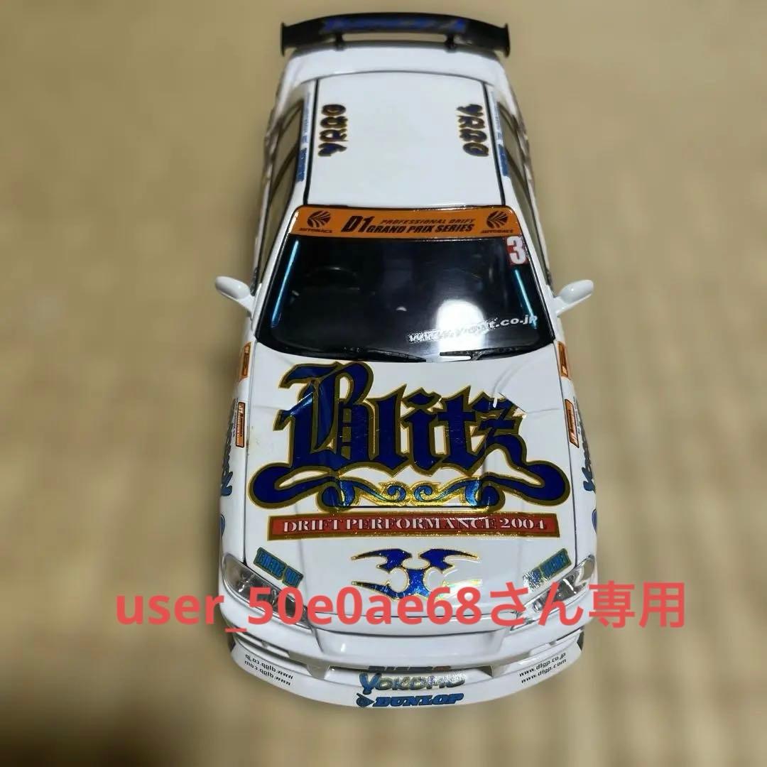 D1グランプリ　ブリッツスカイラインER34 ミニカー　　1/24 のむけん