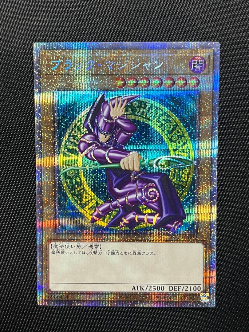遊戯王　ブラックマジシャン プリズマティックシークレットレア　開封品