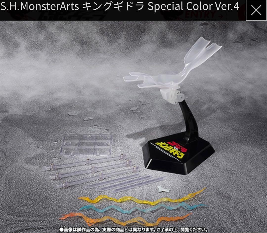 新品未開封S.H.MonsterArts キングギドラ スペシャルカラーver.