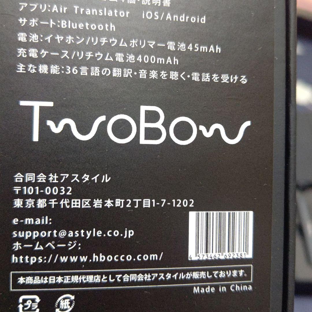 Ｔｗｏｂｏｗ　MW-00041 ４台セット イヤホン型通訳機