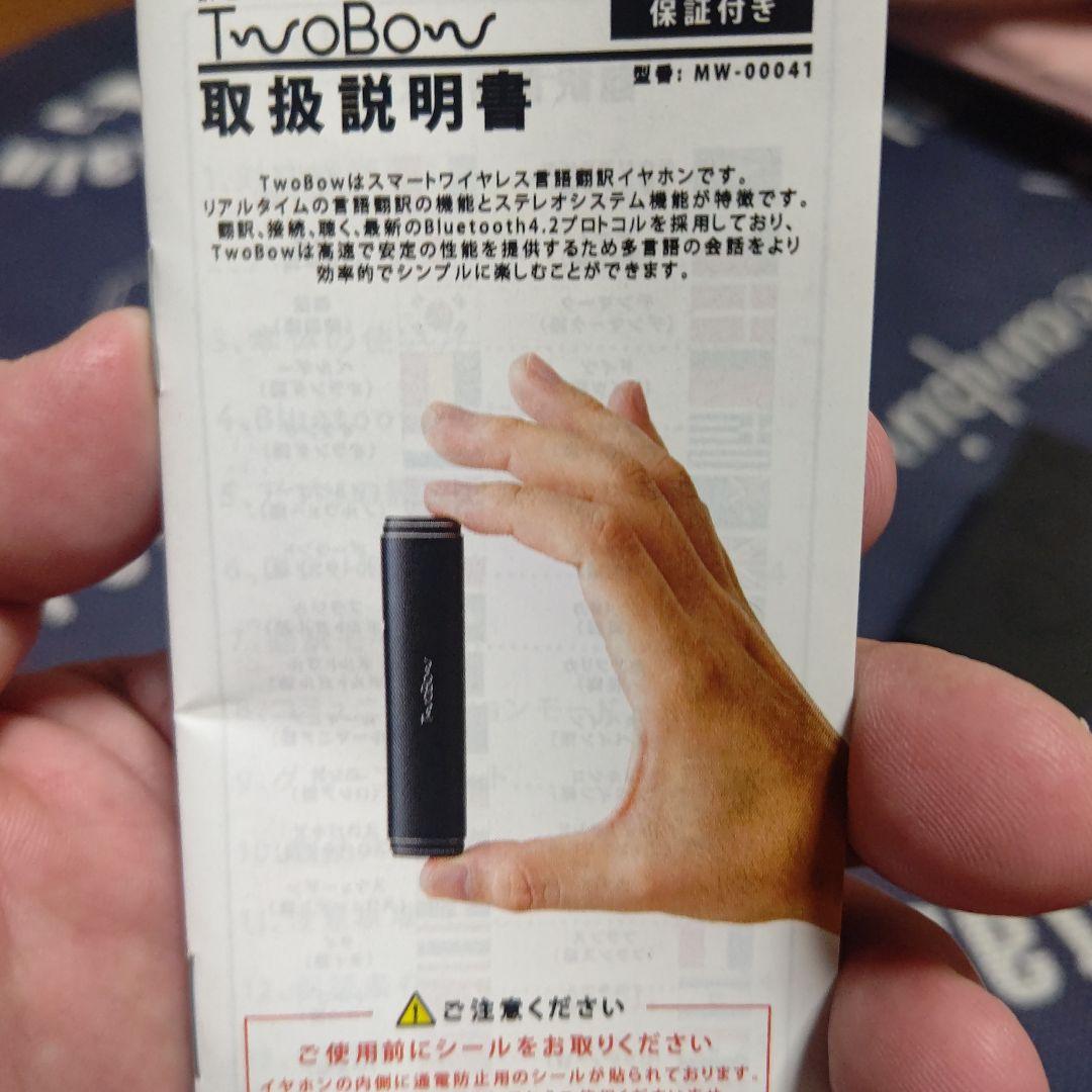 Ｔｗｏｂｏｗ　MW-00041 ４台セット イヤホン型通訳機