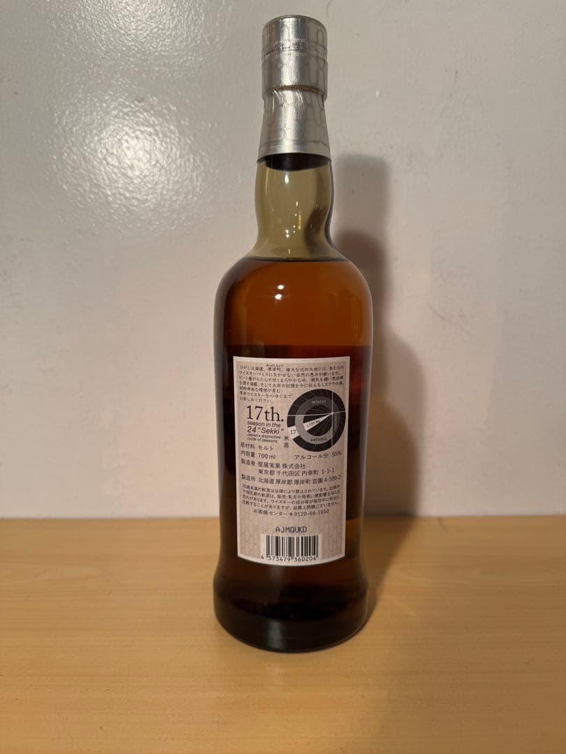 厚岸シングルモルトウイスキー 2020 寒露