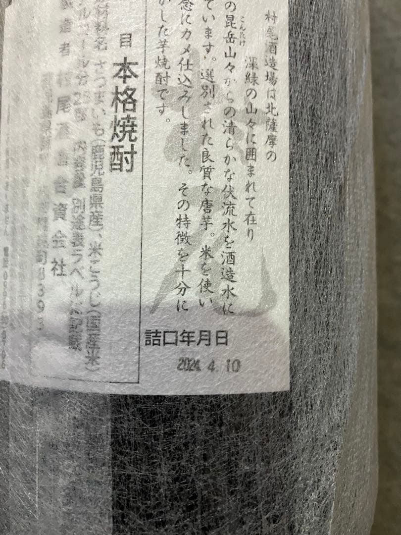 村尾1.8L2本セット