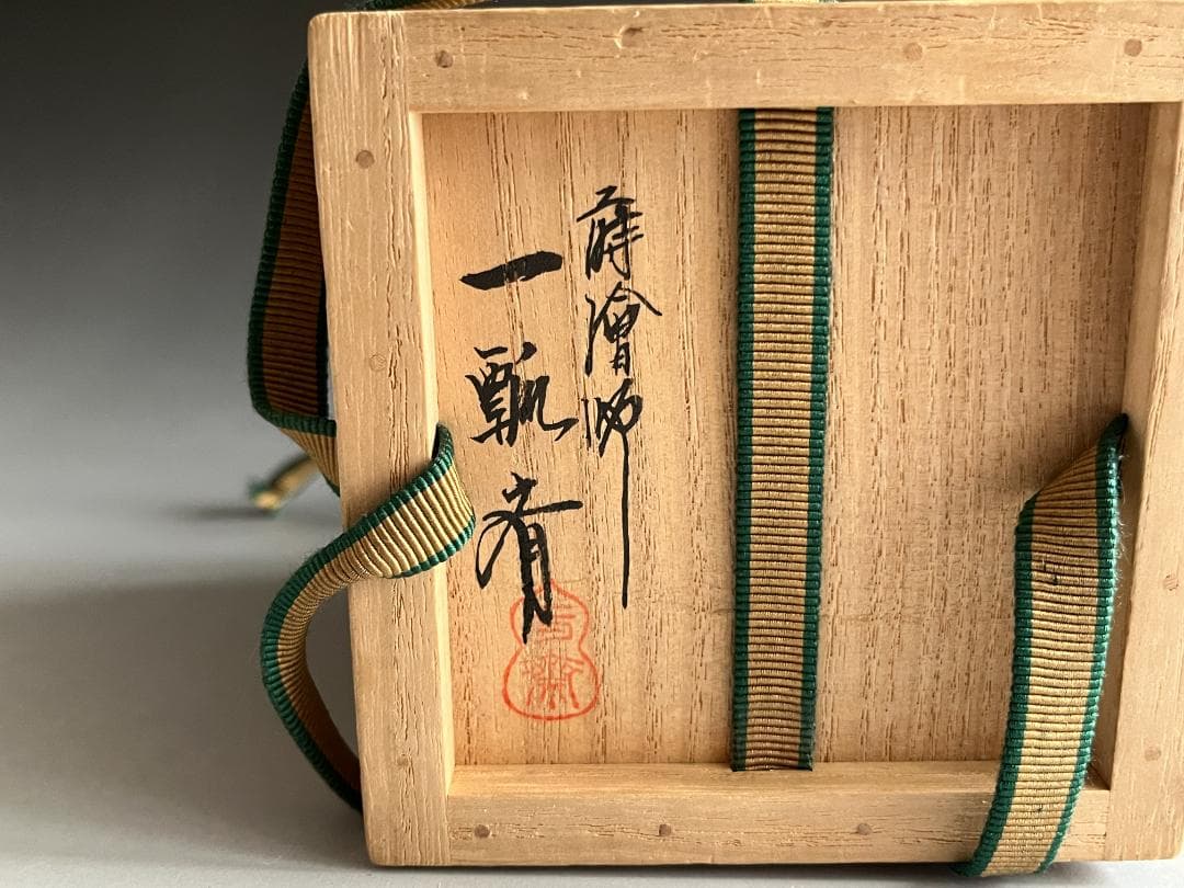 一瓢斎　黒大棗　松蒔絵　内銀地　薄茶器　茶道具