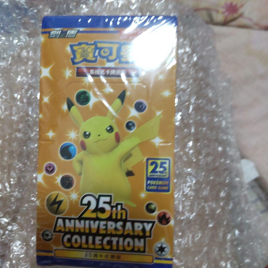 ピカチュウV-UNION RRR S8a 25th ANNIVERSARY C…