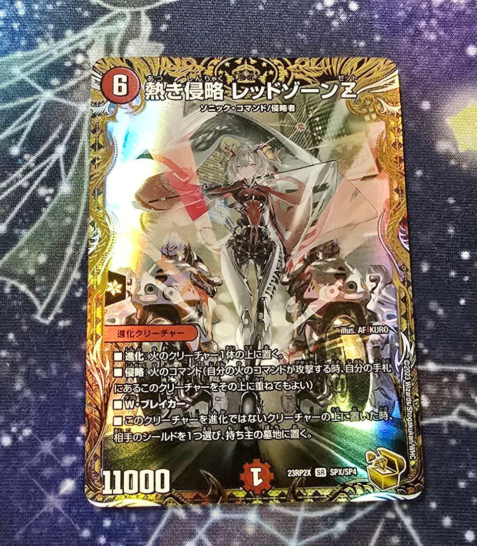 【デュエマ傷有】熱き侵略レッドゾーンZ　金トレジャー