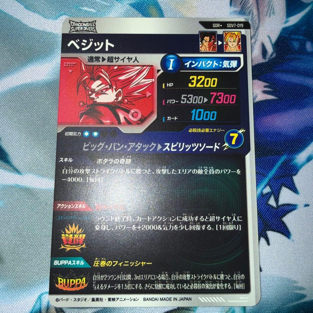 ドラゴンボールスーパーダイバーズ SDV7-019 ベジット