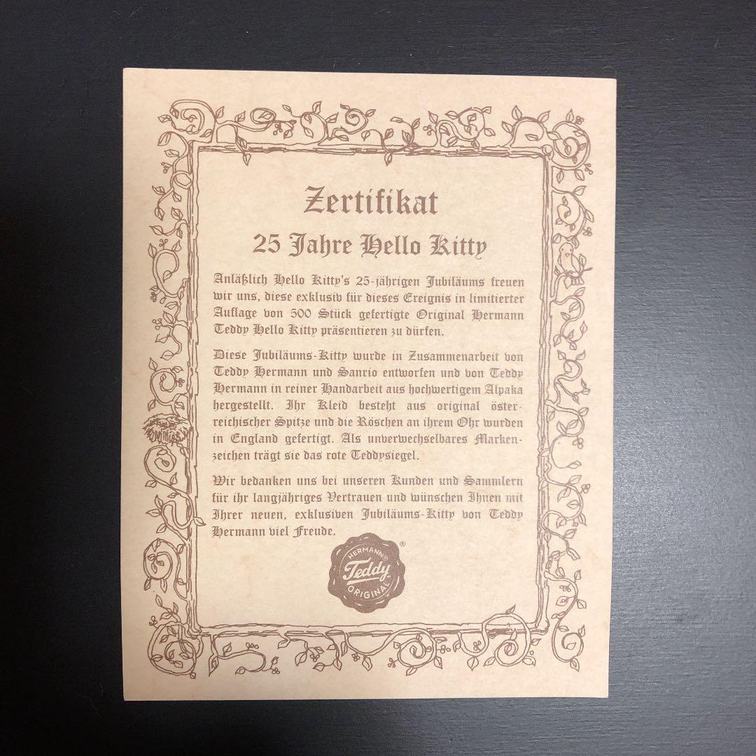 キティ　ぬいぐるみ　シリアルナンバー入り