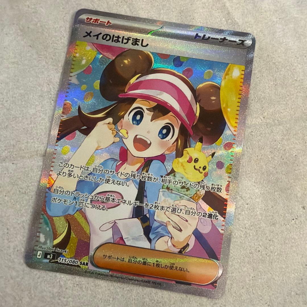 メイのはげまし SAR [M3 115/080] ムニキスゼロ