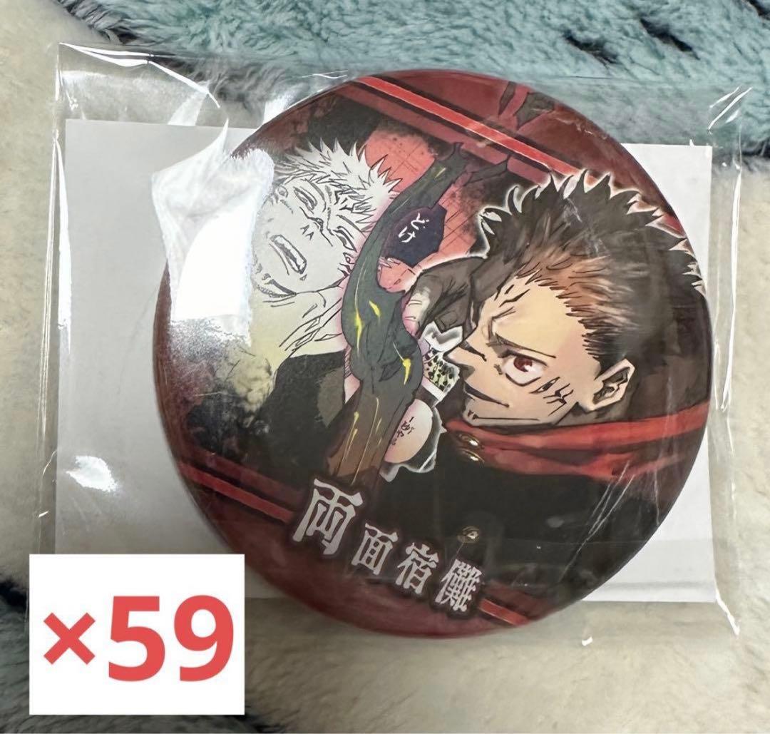 呪術廻戦 コレ缶 缶バッジ 両面 宿儺