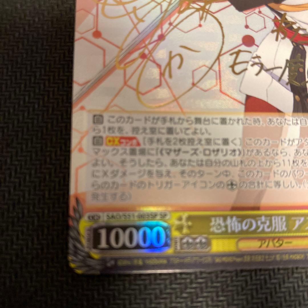 ヴァイスシュバルツ SAO 恐怖の克服 アスナ SP サイン