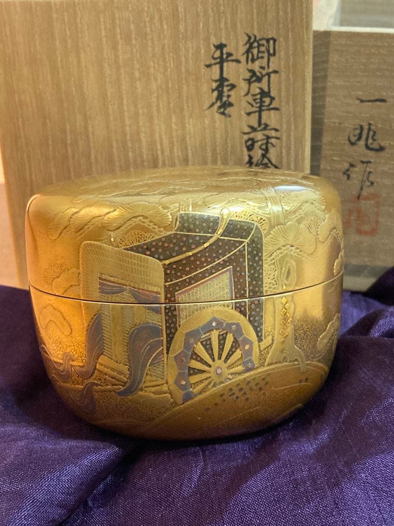 平棗　一后一兆　御所車