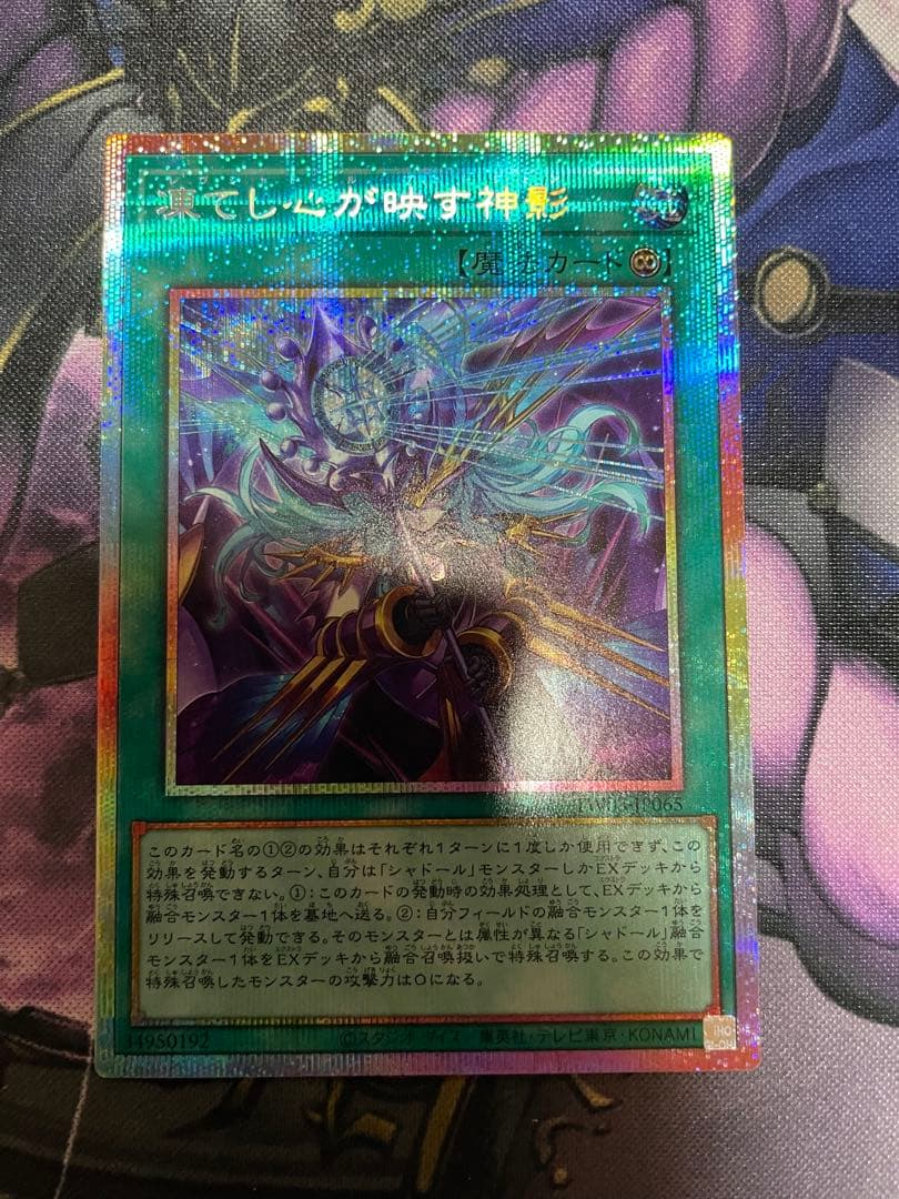 遊戯王 凍てし心が映す神影　プリシク　神の写し身との接触　シクパラ