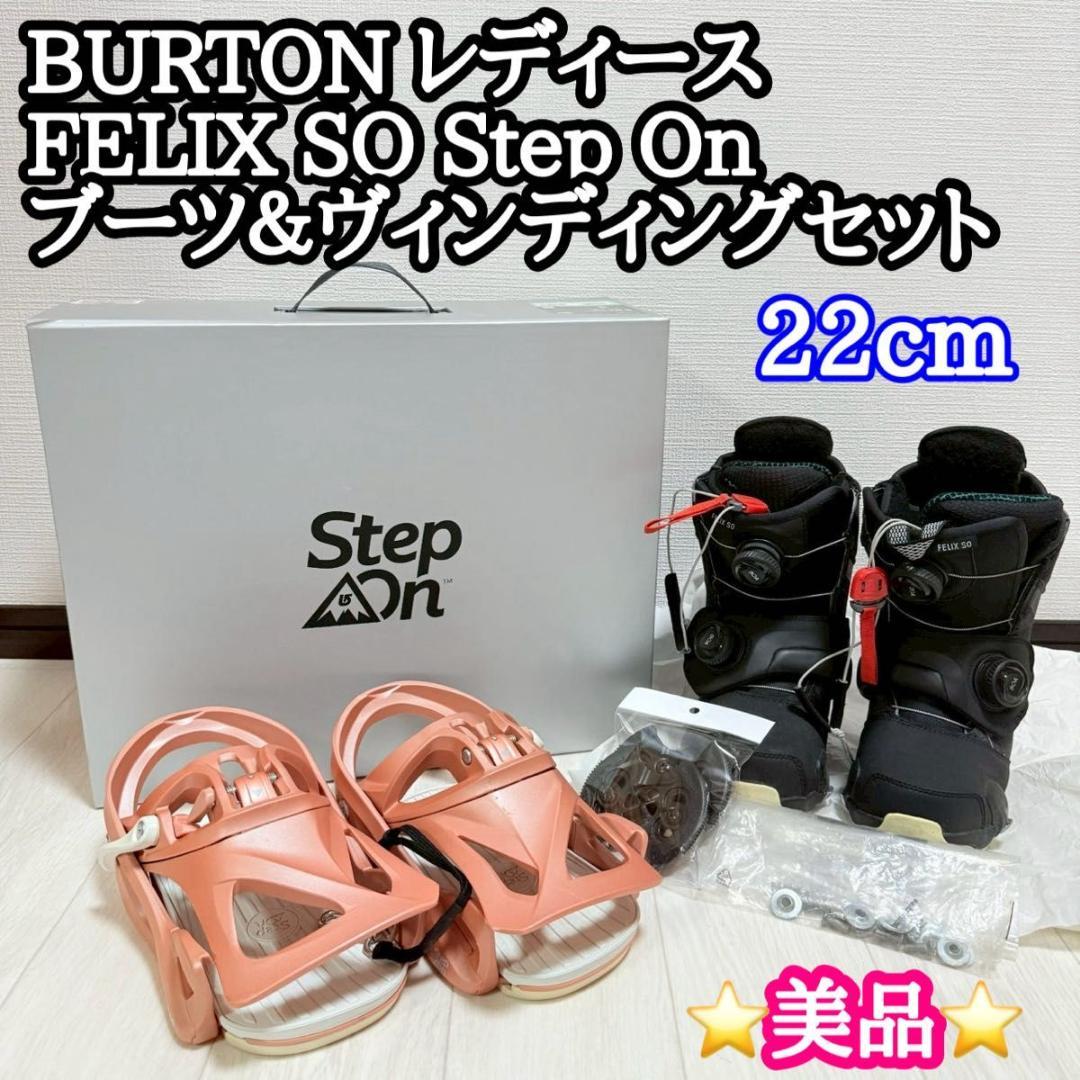 【美品】BURTON FELIX SO Step On レディース スノーボード
