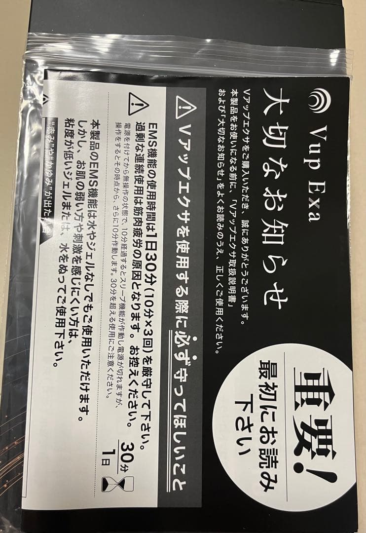 【Vup Exa 】ヒロミプロデュース高機能EMS(Mサイズ)