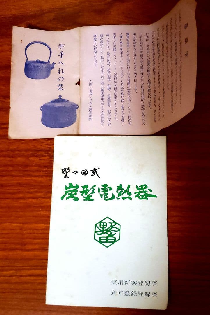 風炉 電熱器 茶釜 風炉釜 野々田電熱器 敷板 釜環付 茶道具 お点前道具