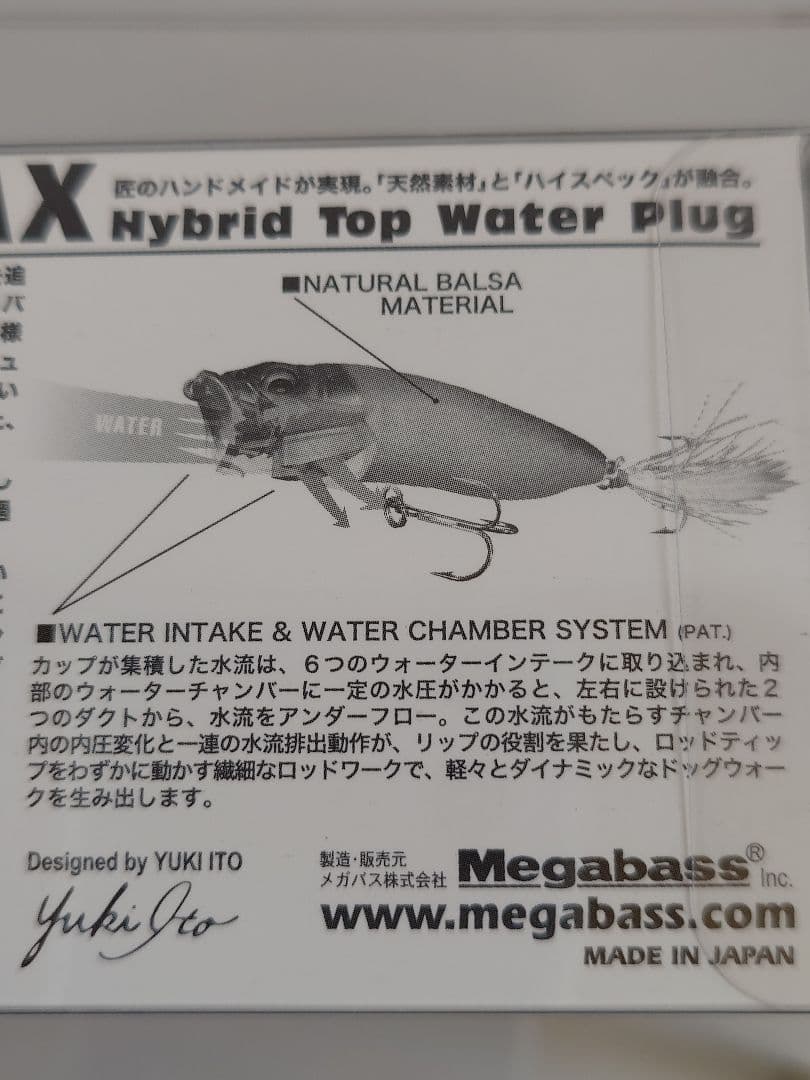 メガバス バルサマックス ロングボディ90 限定 干支 '10 寅 新品未開封