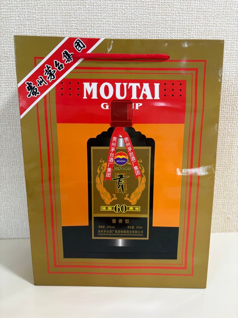 MOUTAI(マオタイ)未開封2009 53% 袋とミニグラス×2つ付き①