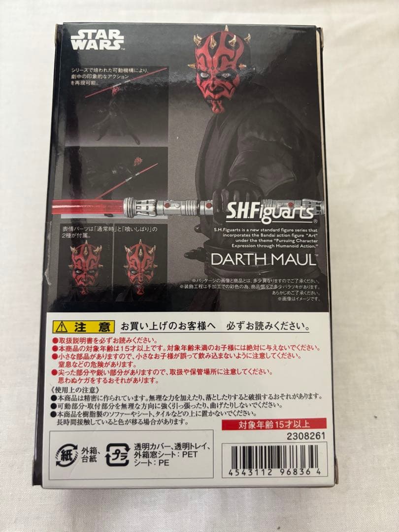 SH Figuarts Darth Maul フィギュア　ダースモール