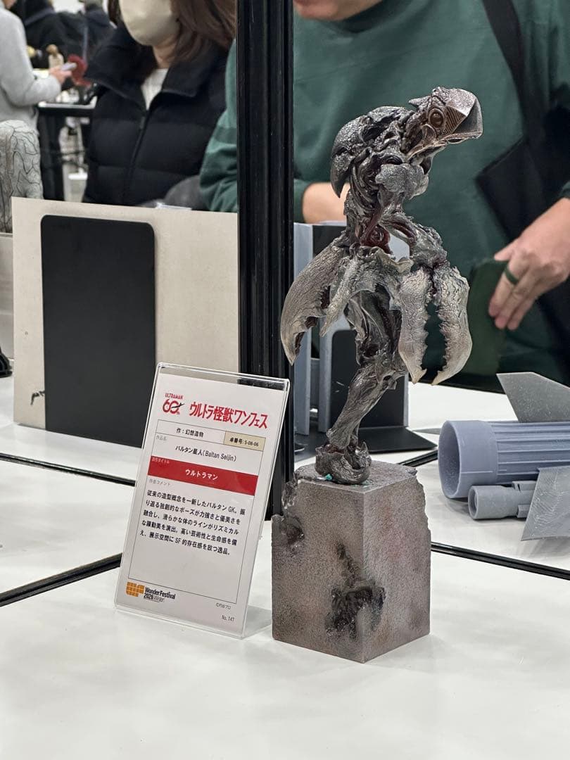 ・幻想造物 ガレージキット バルタン星人