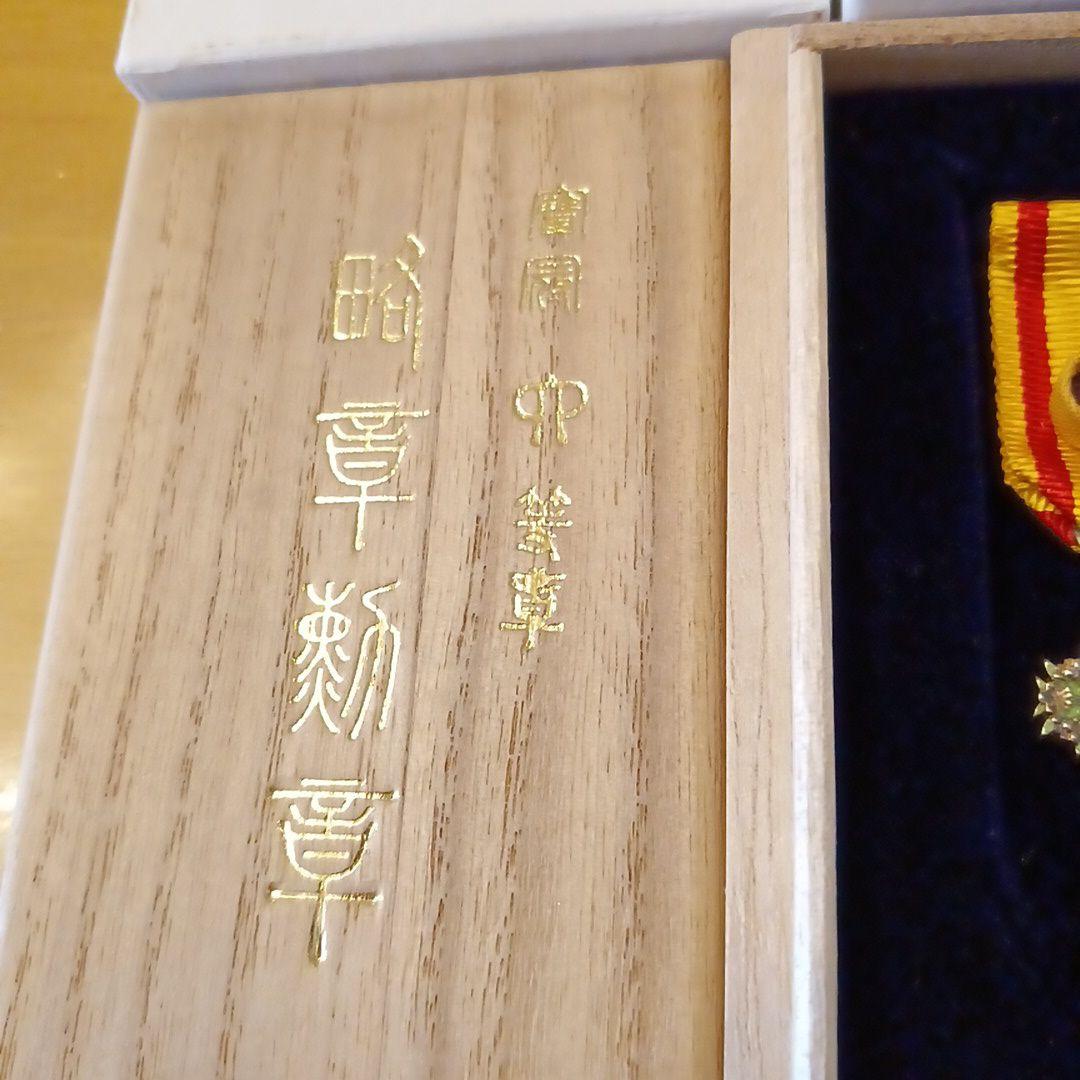 【超激レア 極美品】宝冠六等章 略章勲章 勲六等宝冠章 勲章 徽章 67