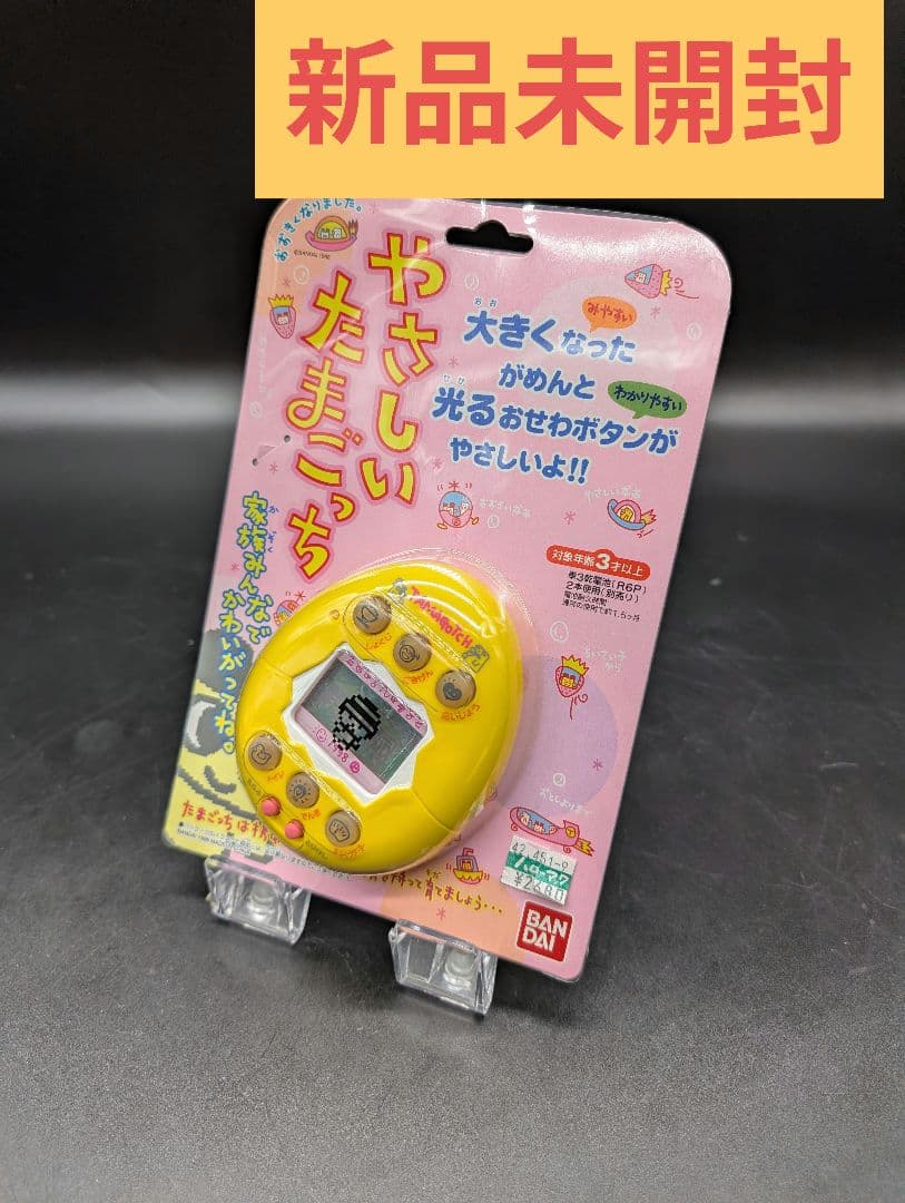 【新品未開封】やさしいたまごっち　イエロー　希少