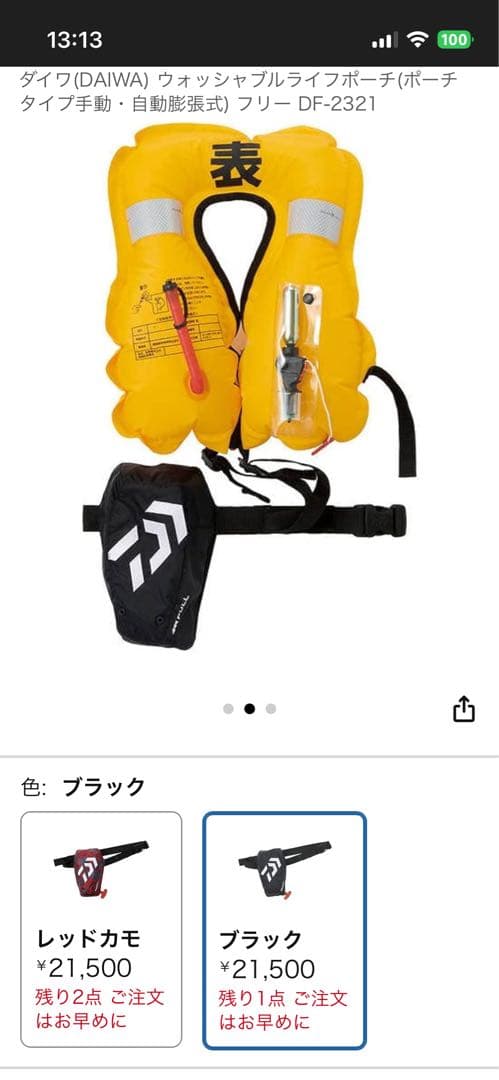 ダイワ ライフジャケット ブラック