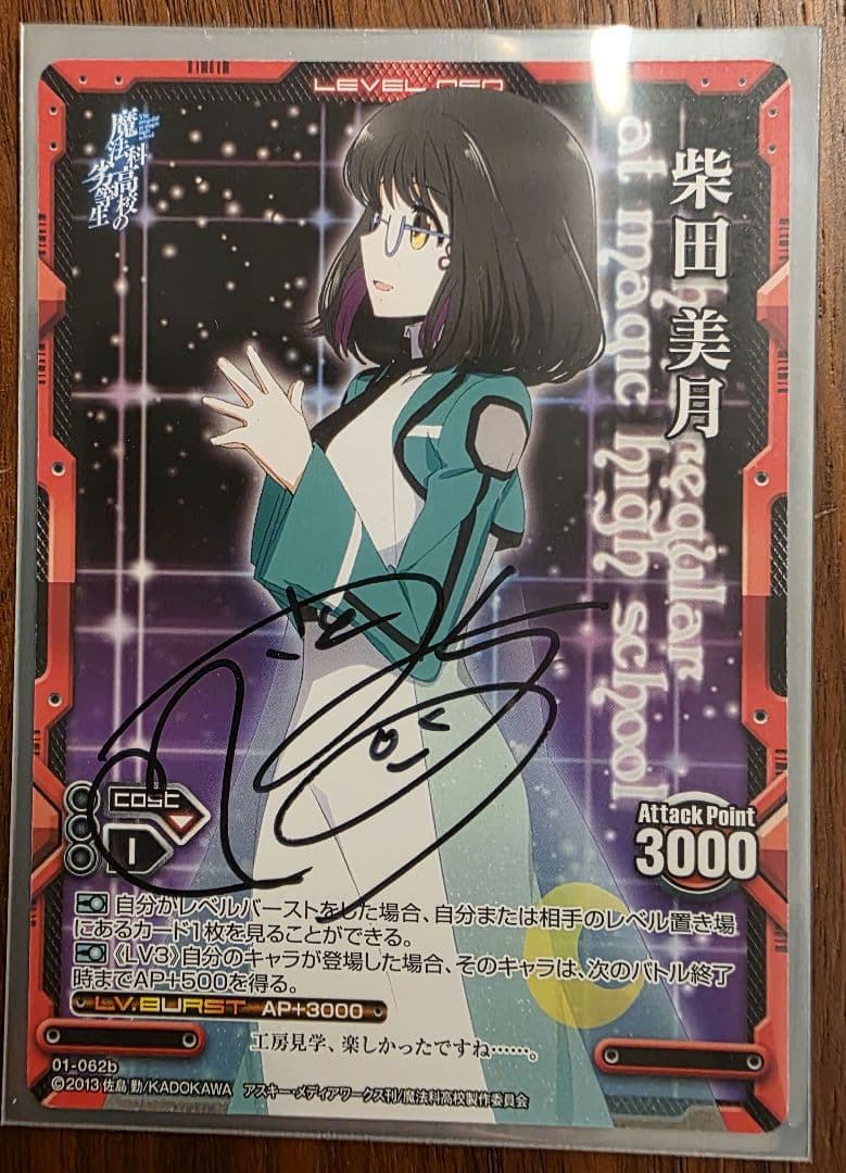 レベルネオ 魔法科高校の劣等生 柴田美月 直筆サインカード